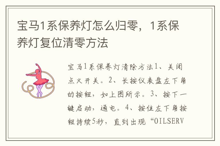 1系保养灯复位清零方法 宝马1系保养灯怎么归零