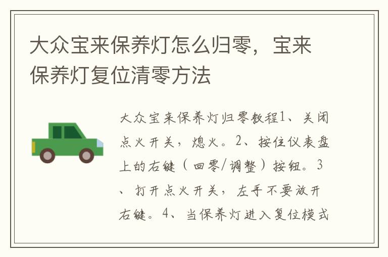 宝来保养灯复位清零方法 大众宝来保养灯怎么归零