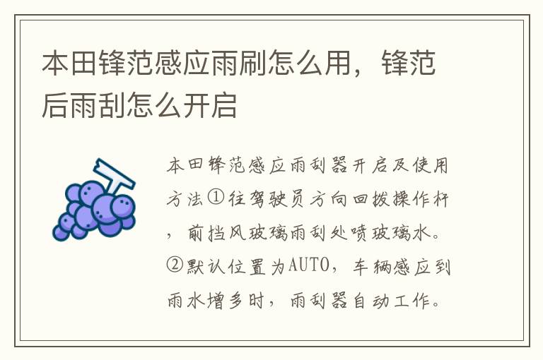 锋范后雨刮怎么开启 本田锋范感应雨刷怎么用