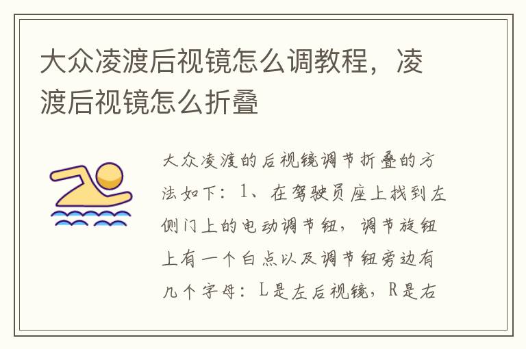 凌渡后视镜怎么折叠 大众凌渡后视镜怎么调教程