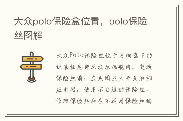 polo保险丝图解 大众polo保险盒位置