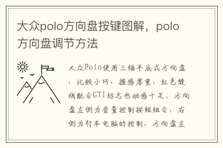 polo方向盘调节方法 大众polo方向盘按键图解