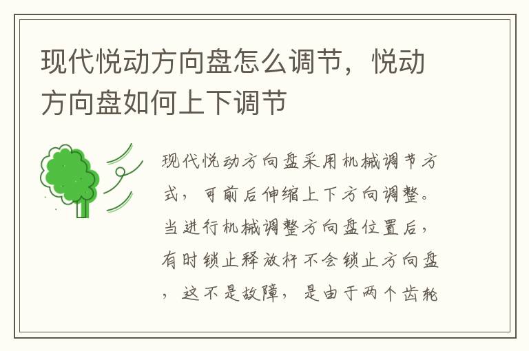 悦动方向盘如何上下调节 现代悦动方向盘怎么调节