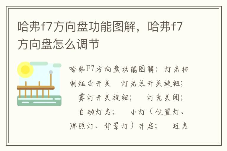 哈弗f7方向盘怎么调节 哈弗f7方向盘功能图解