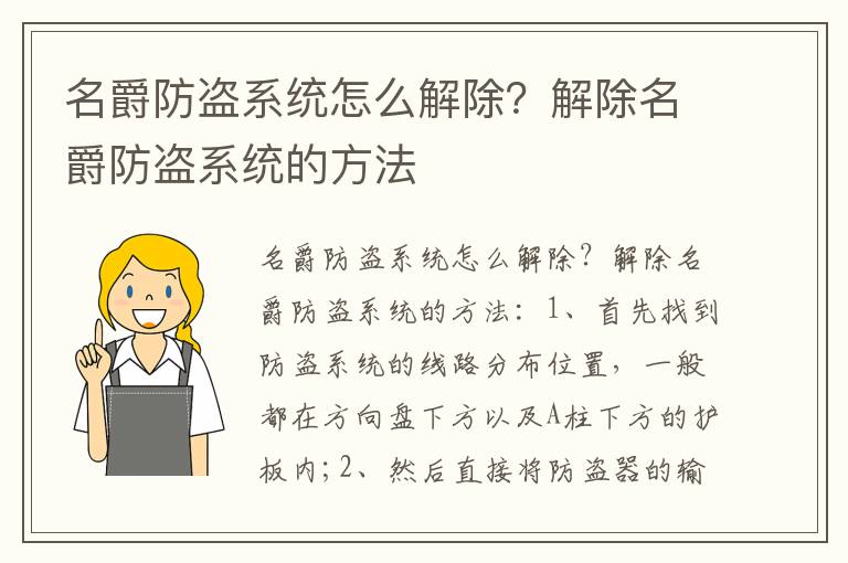 解除名爵防盗系统的方法 名爵防盗系统怎么解除