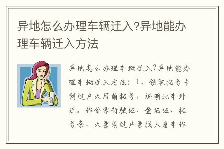 异地能办理车辆迁入方法 异地怎么办理车辆迁入