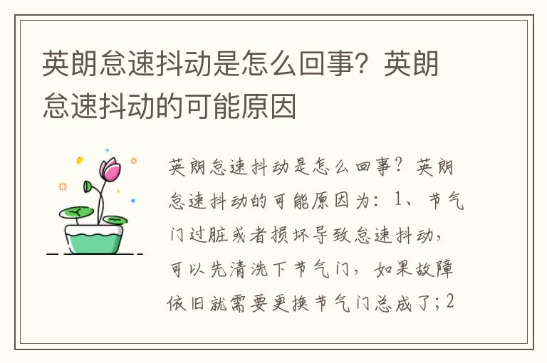 英朗怠速抖动的可能原因 英朗怠速抖动是怎么回事