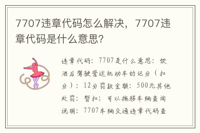7707违章代码是什么意思 7707违章代码怎么解决