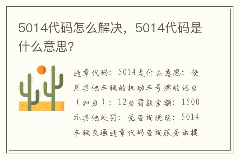 5014代码是什么意思 5014代码怎么解决