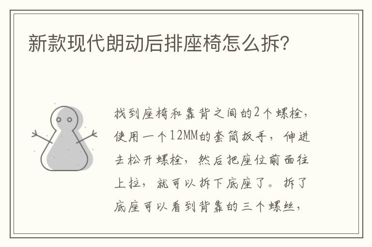 新款现代朗动后排座椅怎么拆 新款现代朗动后排座椅怎么拆