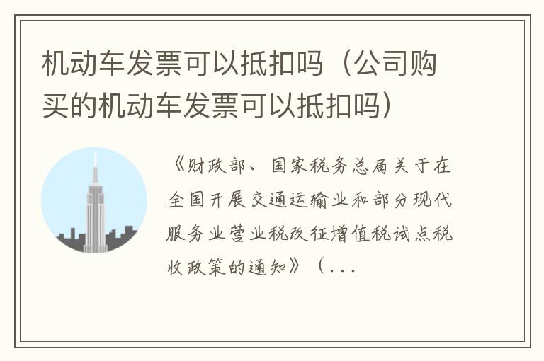 公司购买的机动车发票可以抵扣吗 机动车发票可以抵扣吗