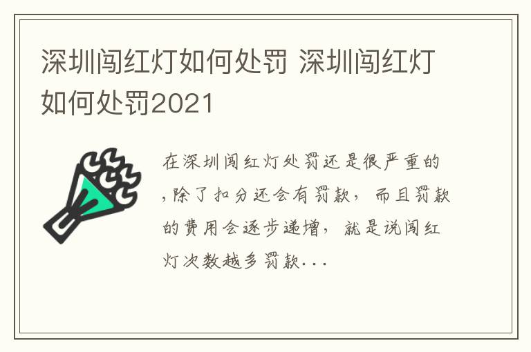 深圳闯红灯如何处罚2021 深圳闯红灯如何处罚