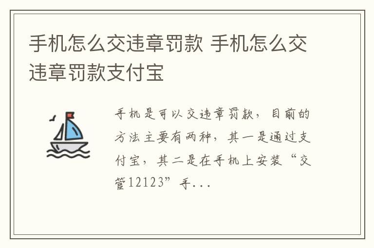 手机怎么交违章罚款支付宝 手机怎么交违章罚款