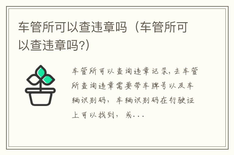 车管所可以查违章吗 车管所可以查违章吗