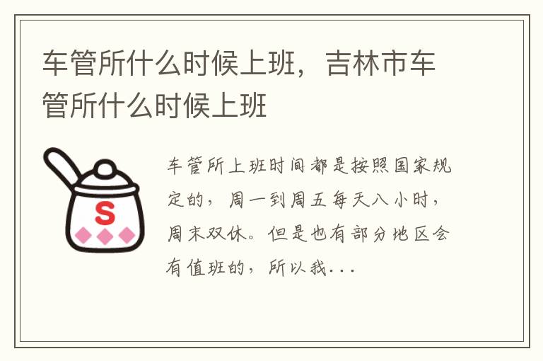 吉林市车管所什么时候上班 车管所什么时候上班