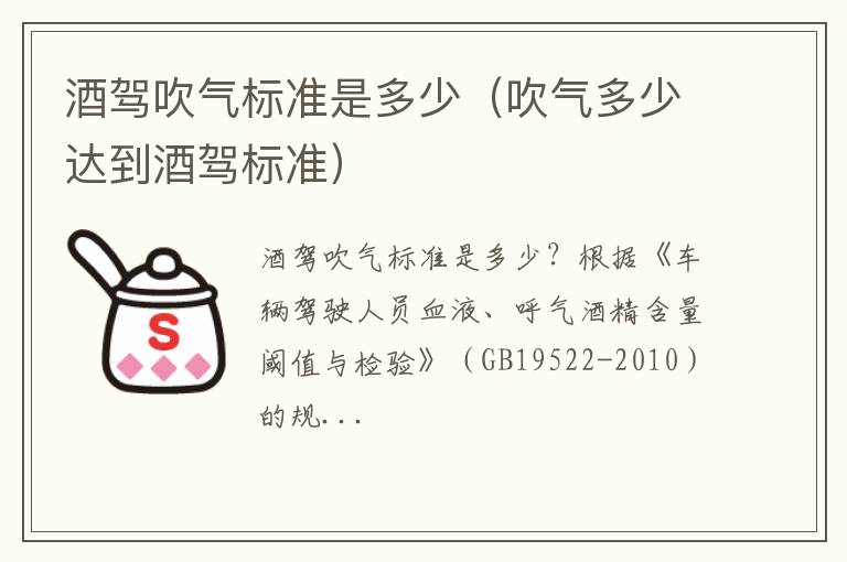 吹气多少达到酒驾标准 酒驾吹气标准是多少