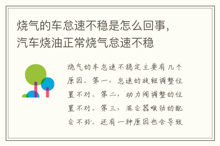 汽车烧油正常烧气怠速不稳 烧气的车怠速不稳是怎么回事