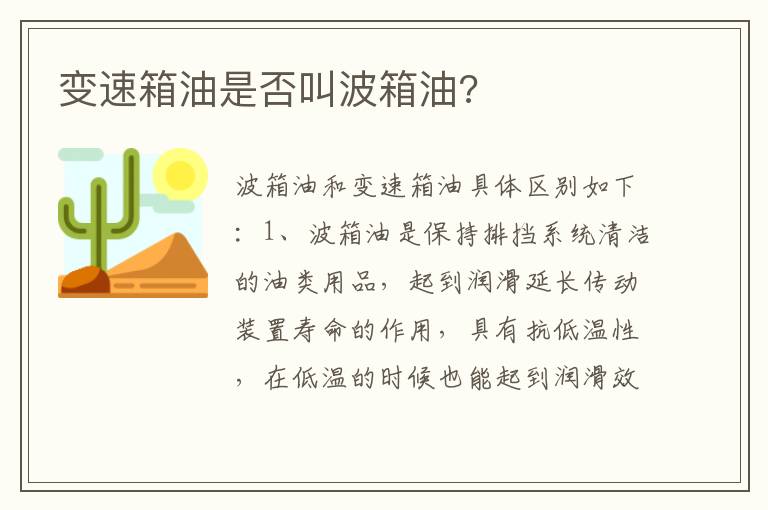 变速箱油是否叫波箱油 变速箱油是否叫波箱油