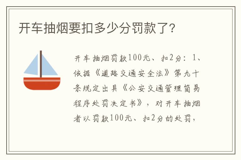 开车抽烟要扣多少分罚款了 开车抽烟要扣多少分罚款了