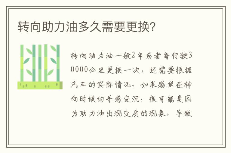 转向助力油多久需要更换 转向助力油多久需要更换