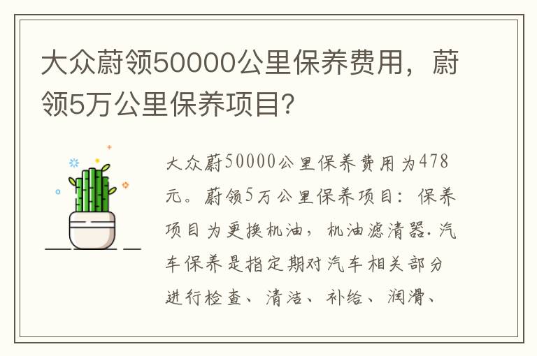 蔚领5万公里保养项目 大众蔚领50000公里保养费用