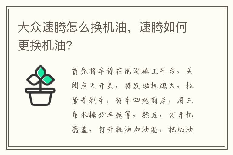 速腾如何更换机油 大众速腾怎么换机油