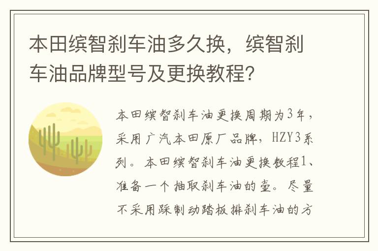 缤智刹车油品牌型号及更换教程 本田缤智刹车油多久换