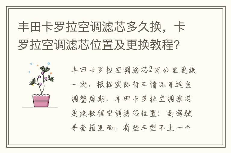 卡罗拉空调滤芯位置及更换教程 丰田卡罗拉空调滤芯多久换