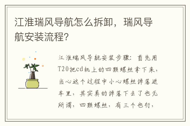 瑞风导航安装流程 江淮瑞风导航怎么拆卸