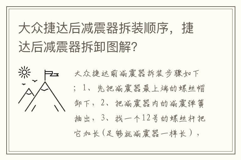 捷达后减震器拆卸图解 大众捷达后减震器拆装顺序