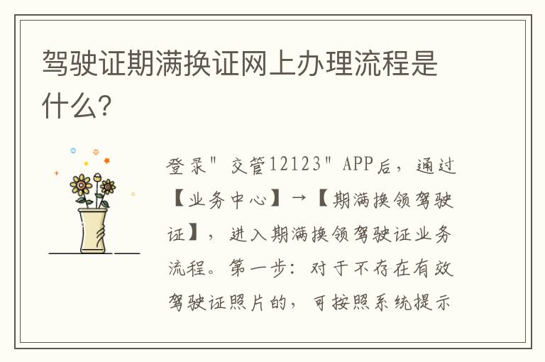 驾驶证期满换证网上办理流程是什么 驾驶证期满换证网上办理流程是什么