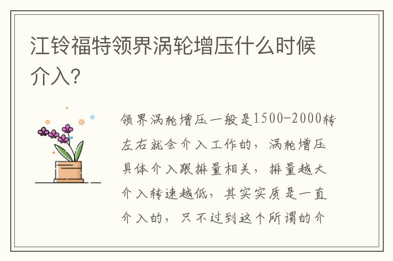 江铃福特领界涡轮增压什么时候介入 江铃福特领界涡轮增压什么时候介入