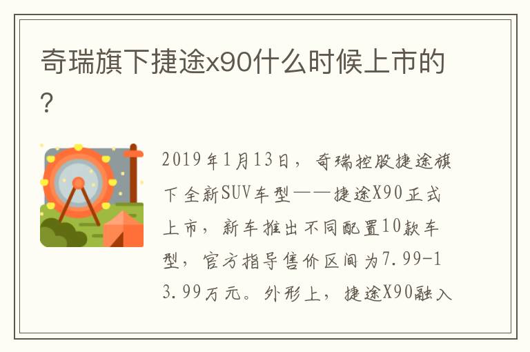 奇瑞旗下捷途x90什么时候上市的 奇瑞旗下捷途x90什么时候上市的