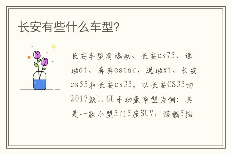 长安有些什么车型 长安有些什么车型