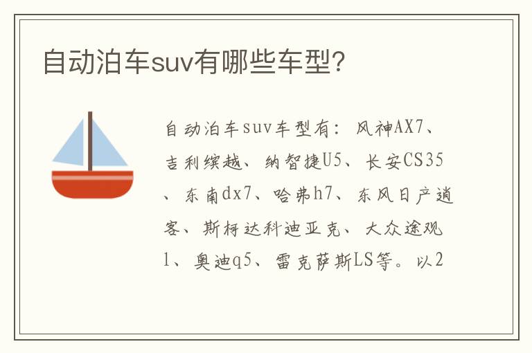 自动泊车suv有哪些车型 自动泊车suv有哪些车型