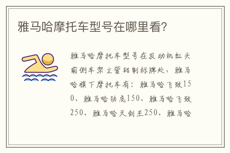 雅马哈摩托车型号在哪里看 雅马哈摩托车型号在哪里看