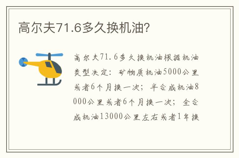 高尔夫71.6多久换机油 高尔夫71.6多久换机油