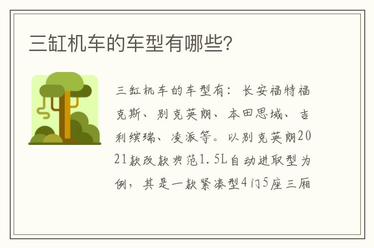 三缸机车的车型有哪些 三缸机车的车型有哪些