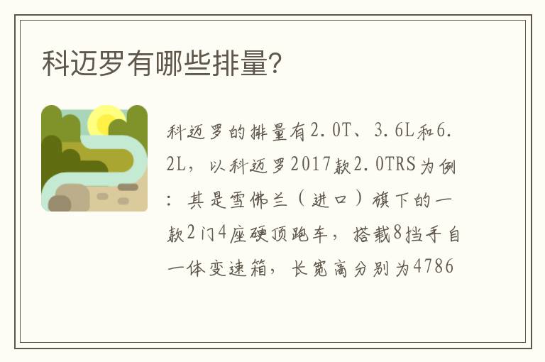 科迈罗有哪些排量 科迈罗有哪些排量