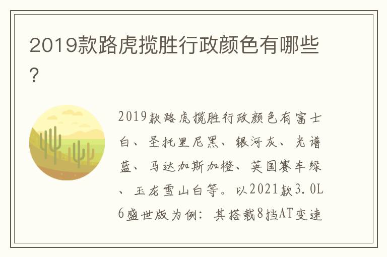 2019款路虎揽胜行政颜色有哪些 2019款路虎揽胜行政颜色有哪些