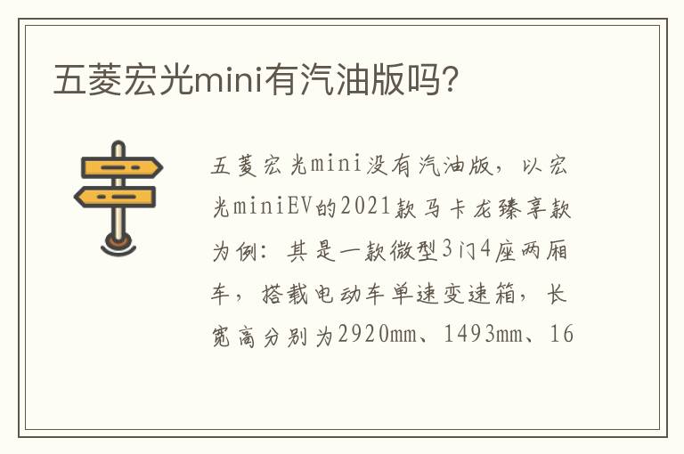 五菱宏光mini有汽油版吗 五菱宏光mini有汽油版吗