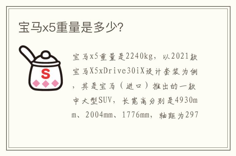 宝马x5重量是多少 宝马x5重量是多少