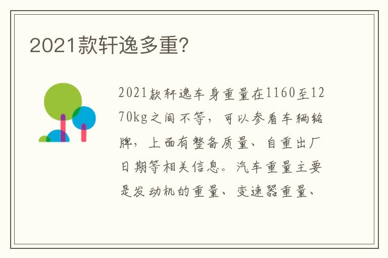 2021款轩逸多重 2021款轩逸多重