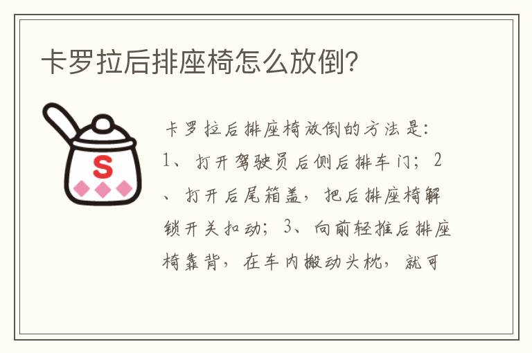 卡罗拉后排座椅怎么放倒 卡罗拉后排座椅怎么放倒