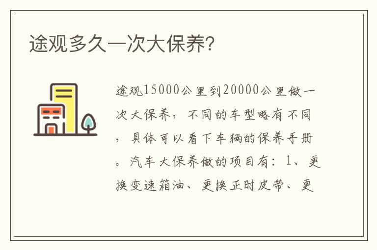 途观多久一次大保养 途观多久一次大保养