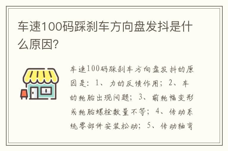 车速100码踩刹车方向盘发抖是什么原因 车速100码踩刹车方向盘发抖是什么原因