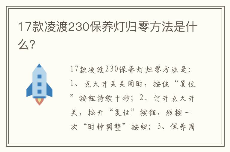 17款凌渡230保养灯归零方法是什么 17款凌渡230保养灯归零方法是什么