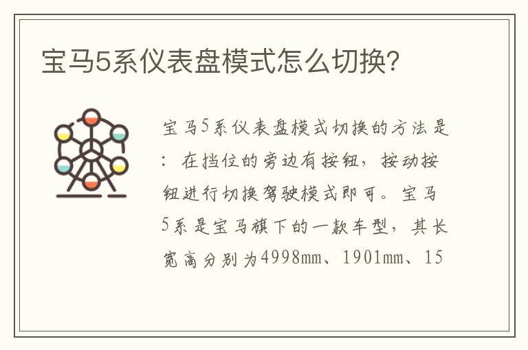 宝马5系仪表盘模式怎么切换 宝马5系仪表盘模式怎么切换