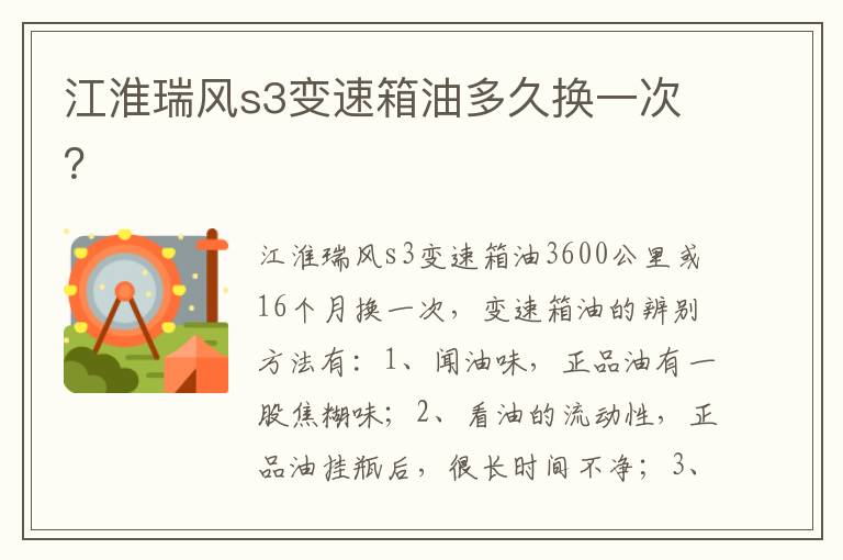 江淮瑞风s3变速箱油多久换一次 江淮瑞风s3变速箱油多久换一次