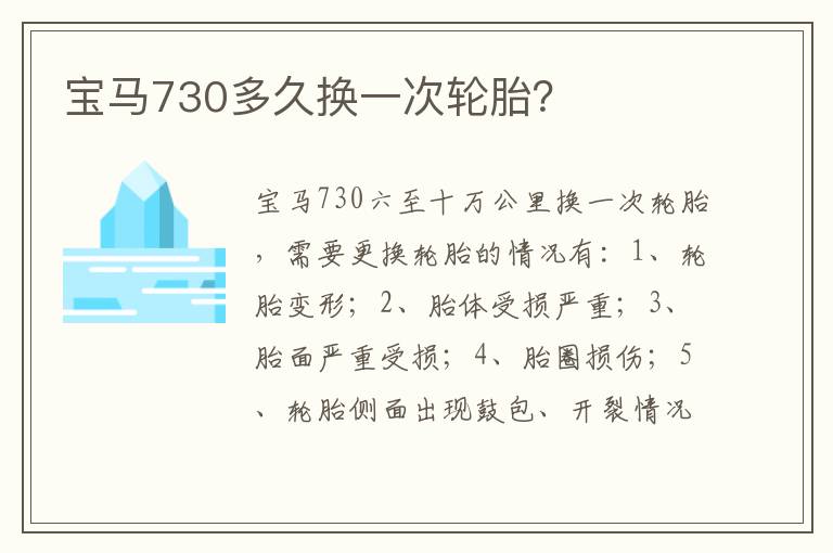 宝马730多久换一次轮胎 宝马730多久换一次轮胎